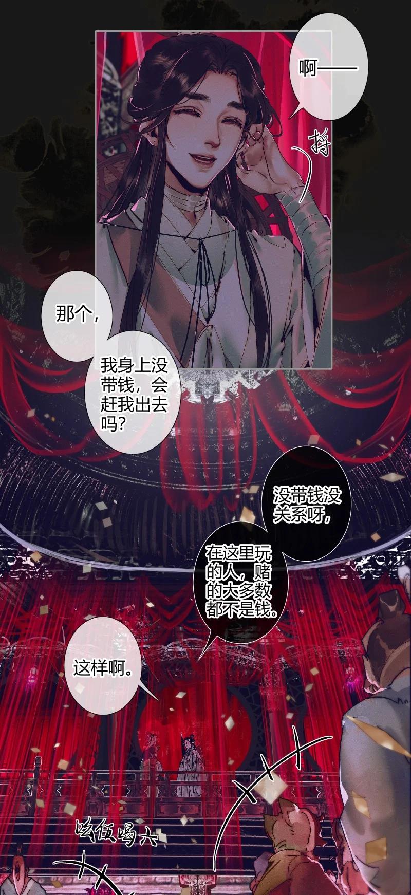 天官赐福 071 魑魅赌坊 第10页