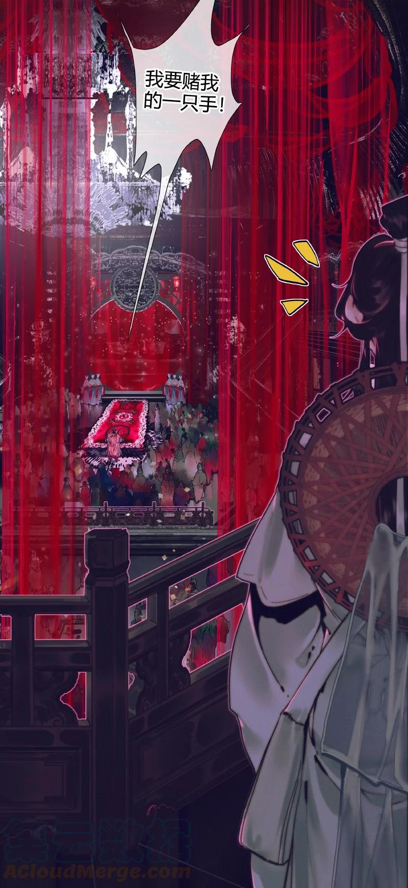 天官赐福 071 魑魅赌坊 第13页