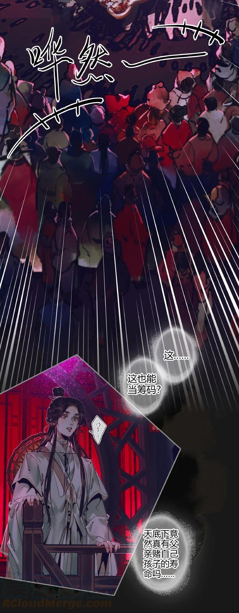 天官赐福 071 魑魅赌坊 第19页