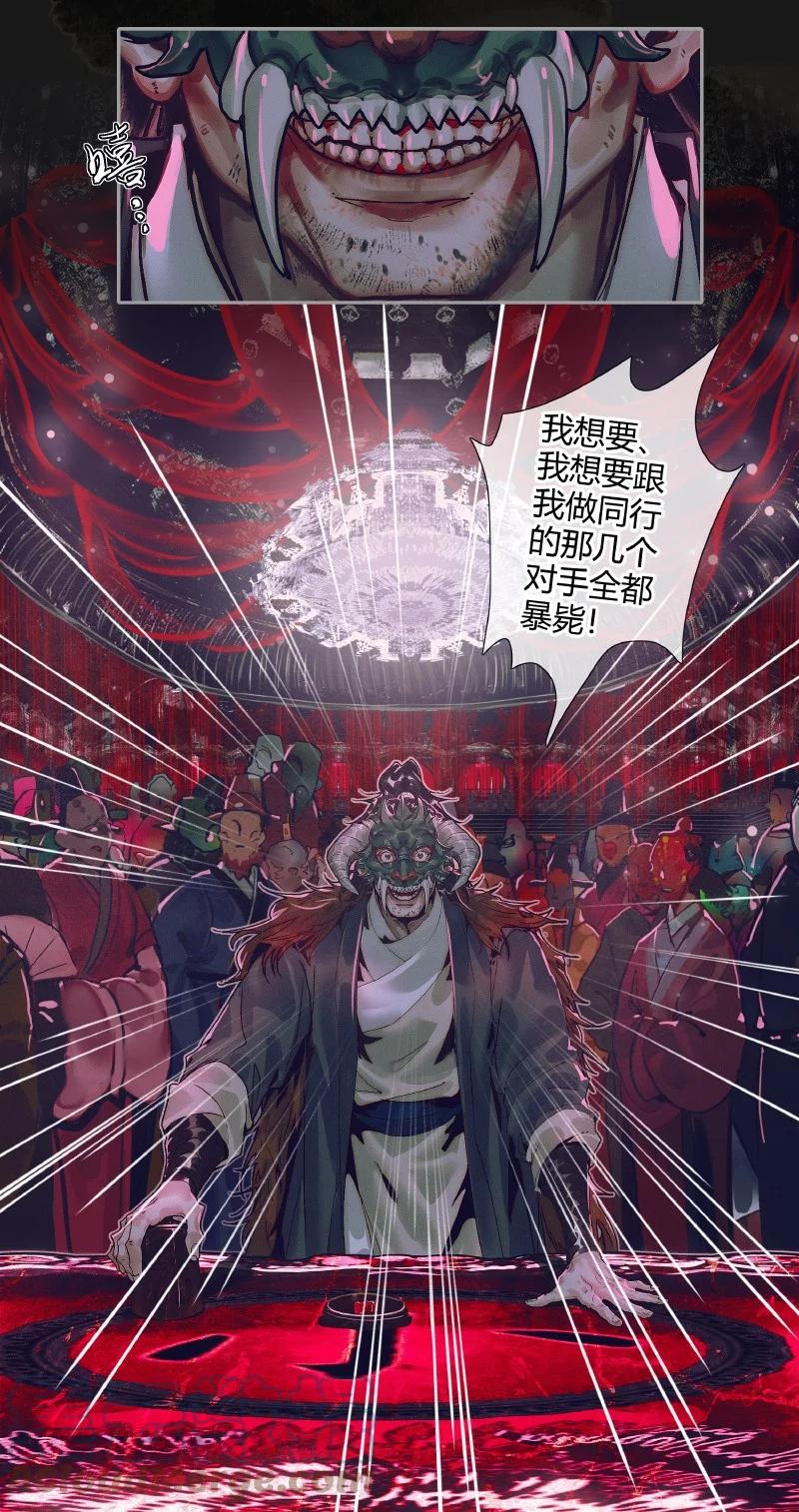 天官赐福 071 魑魅赌坊 第29页