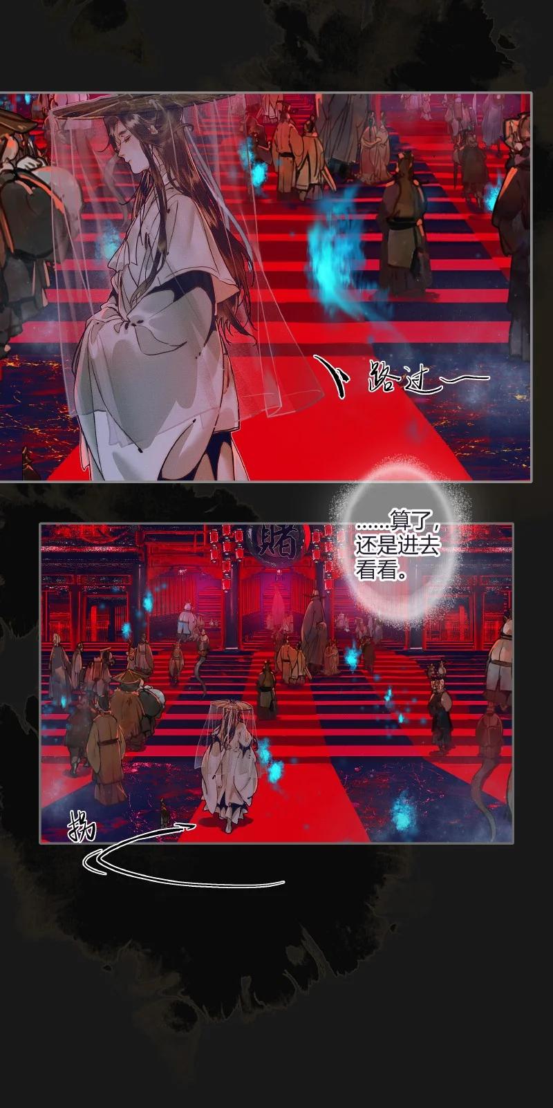天官赐福 071 魑魅赌坊 第6页