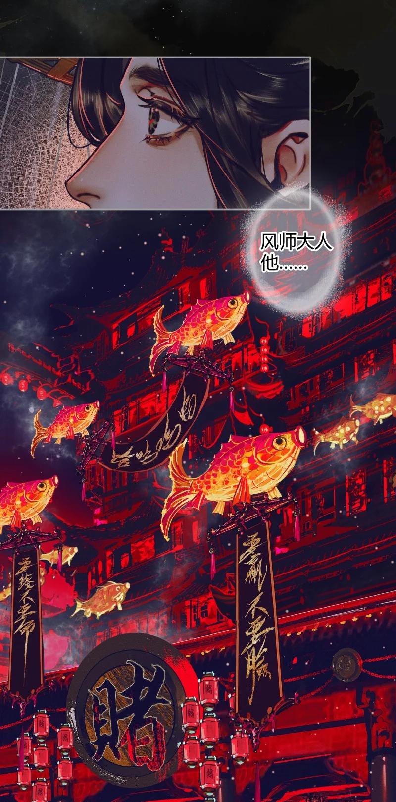 天官赐福 071 魑魅赌坊 第4页