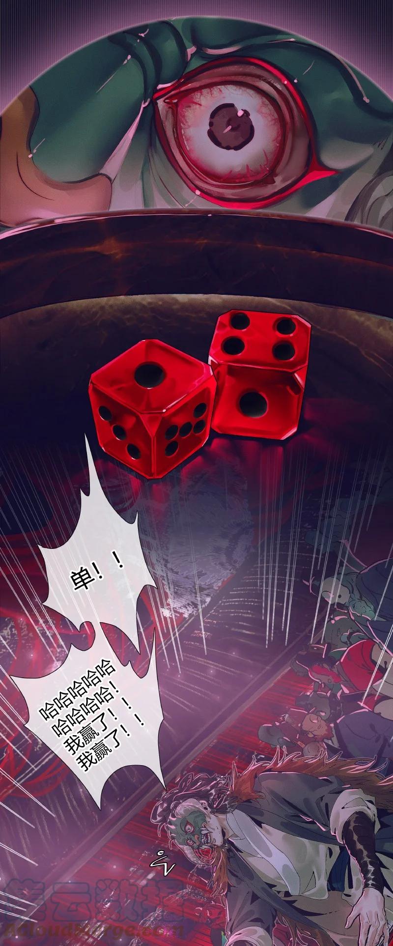 天官赐福 071 魑魅赌坊 第27页