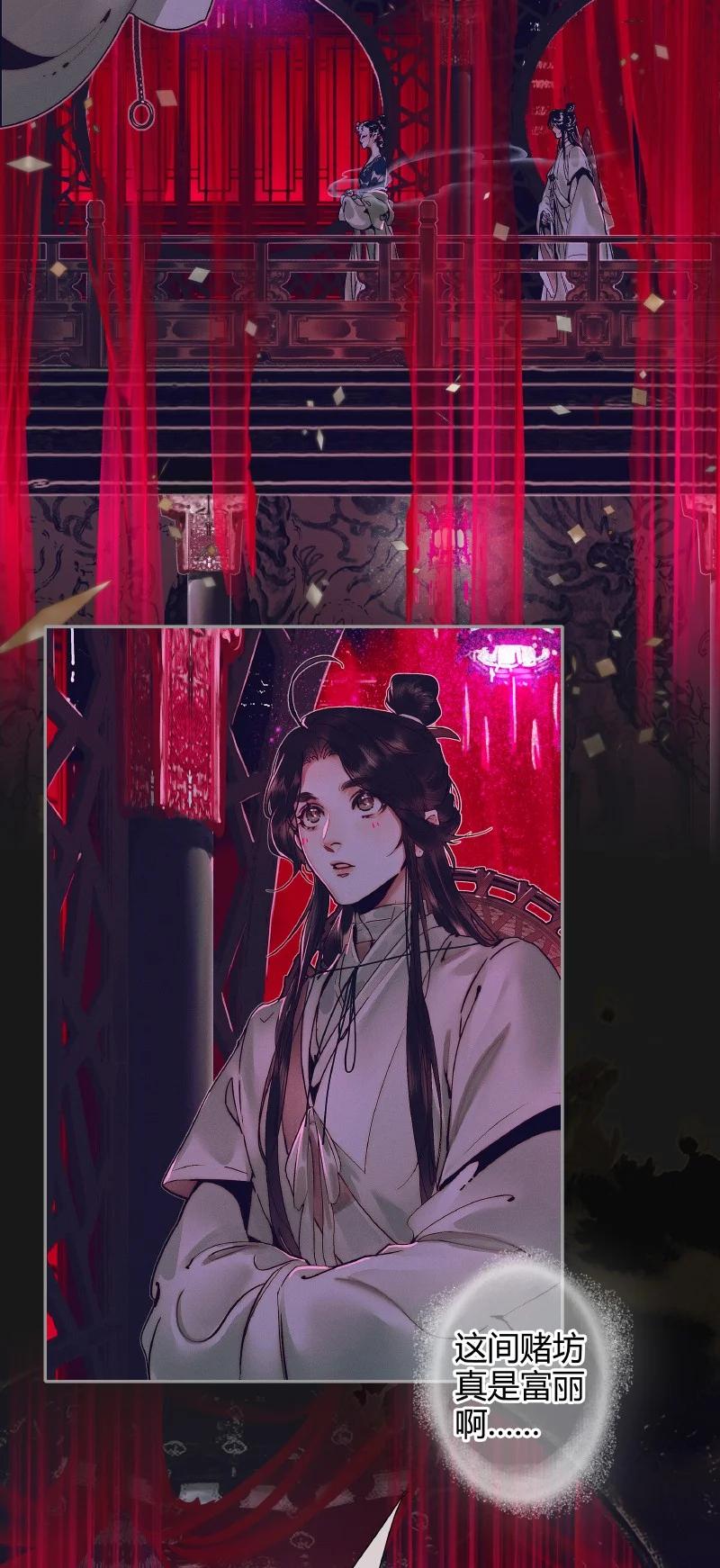 天官赐福 071 魑魅赌坊 第12页