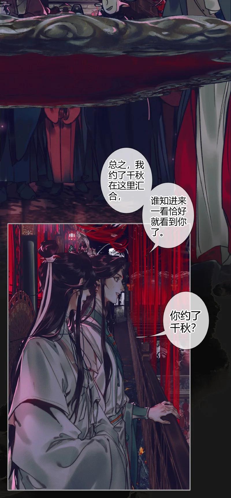 天官赐福 072 东方武神 第13页