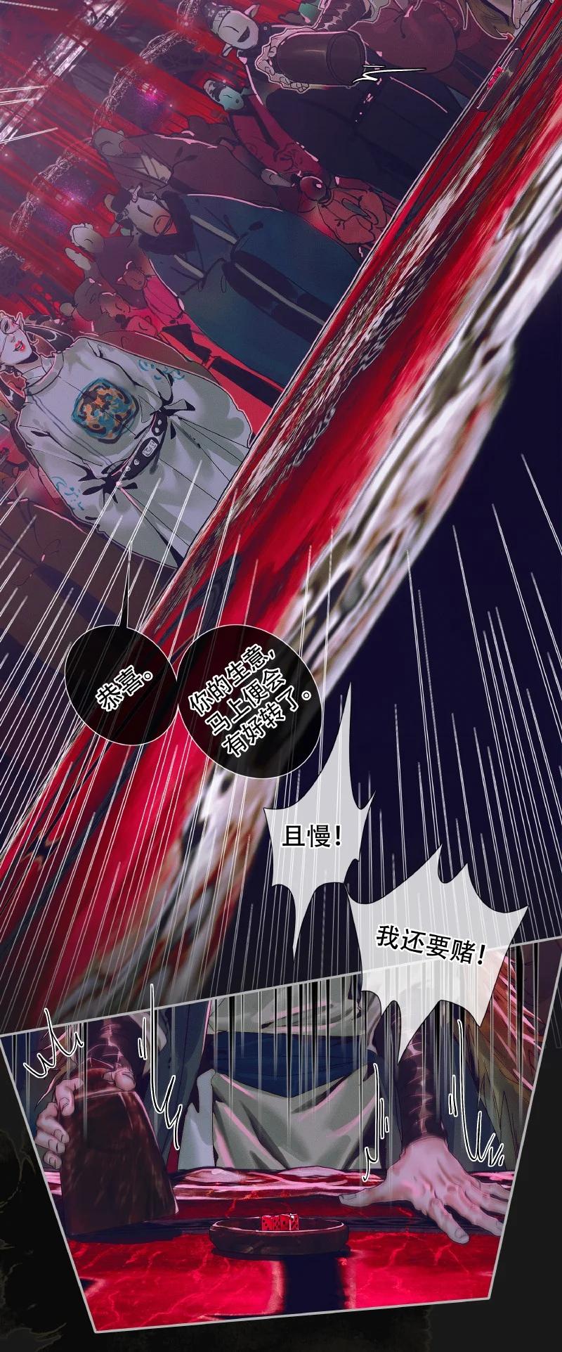 天官赐福 072 东方武神 第3页