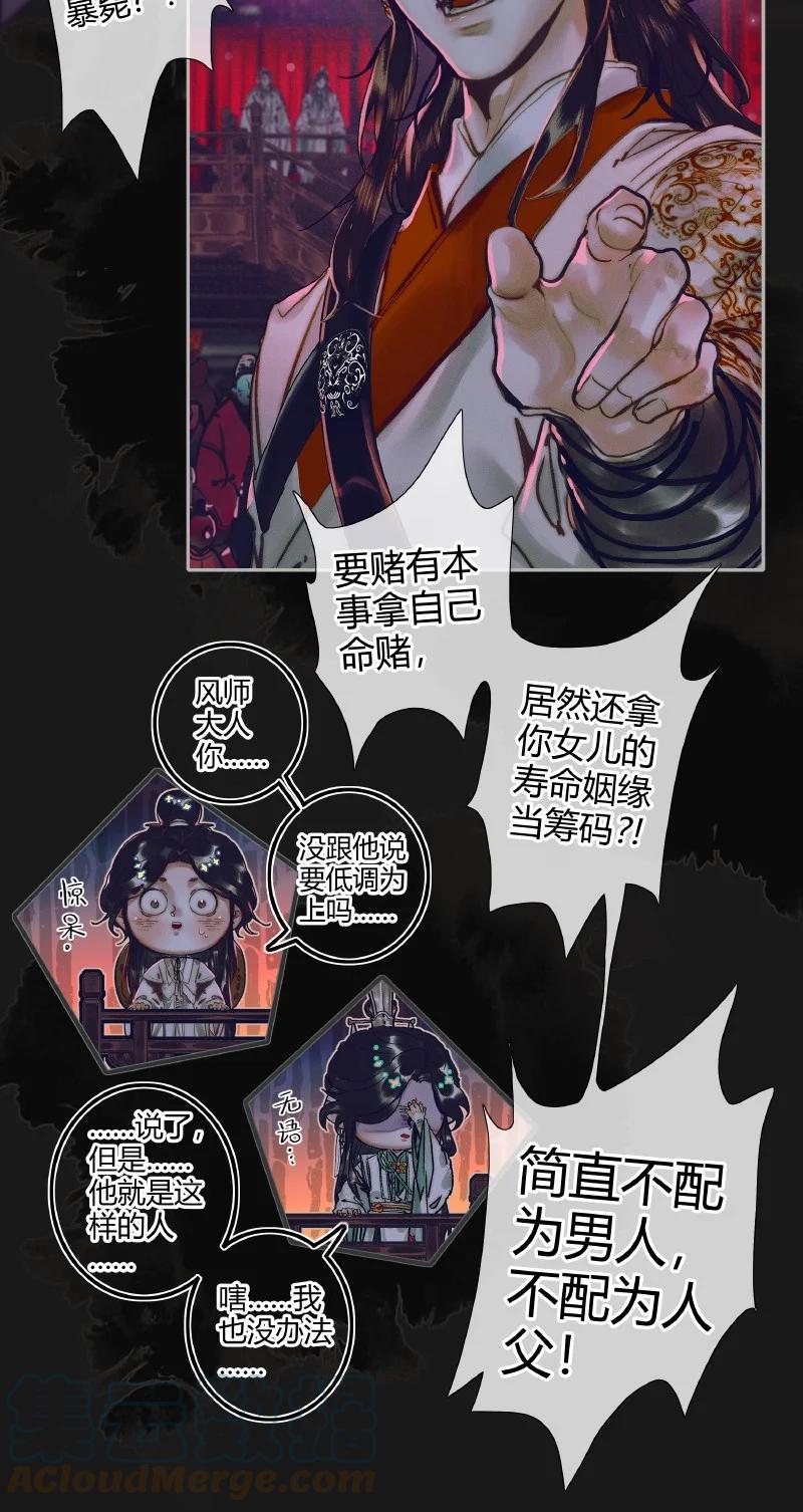 天官赐福 072 东方武神 第22页