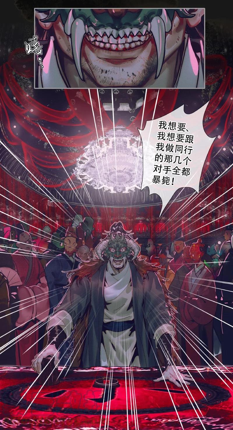 天官赐福 072 东方武神 第4页