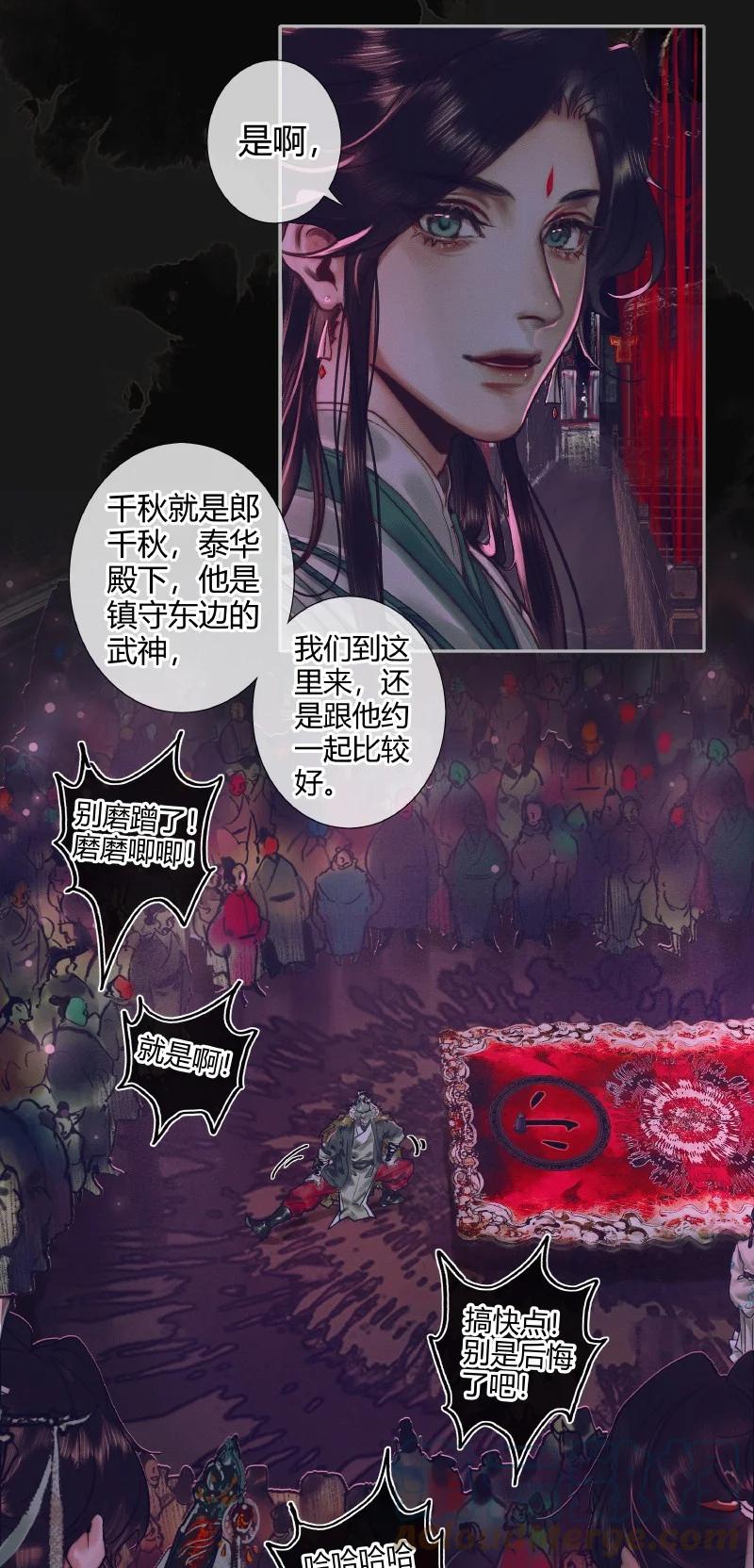天官赐福 072 东方武神 第14页