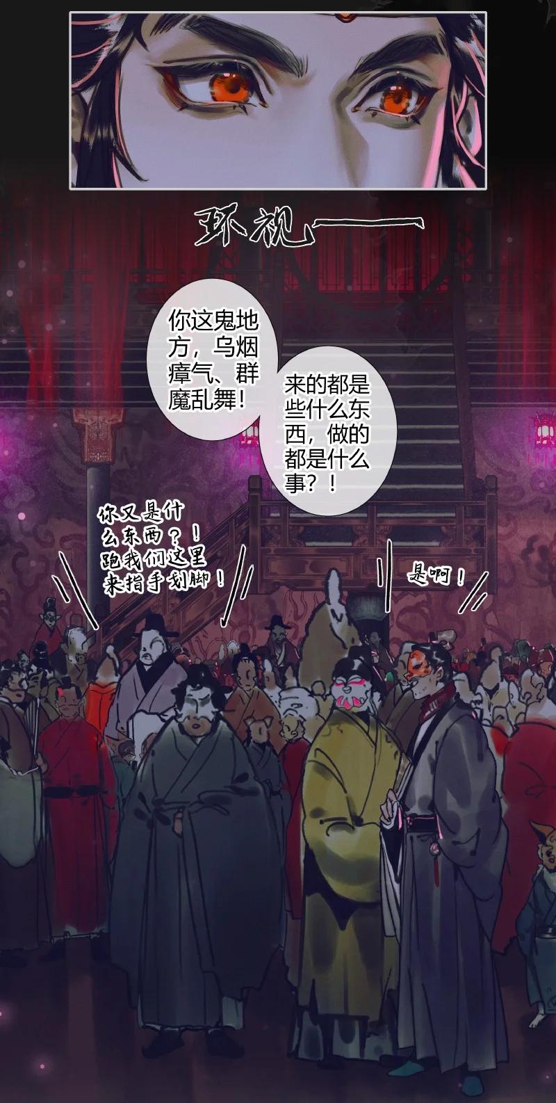天官赐福 072 东方武神 第25页