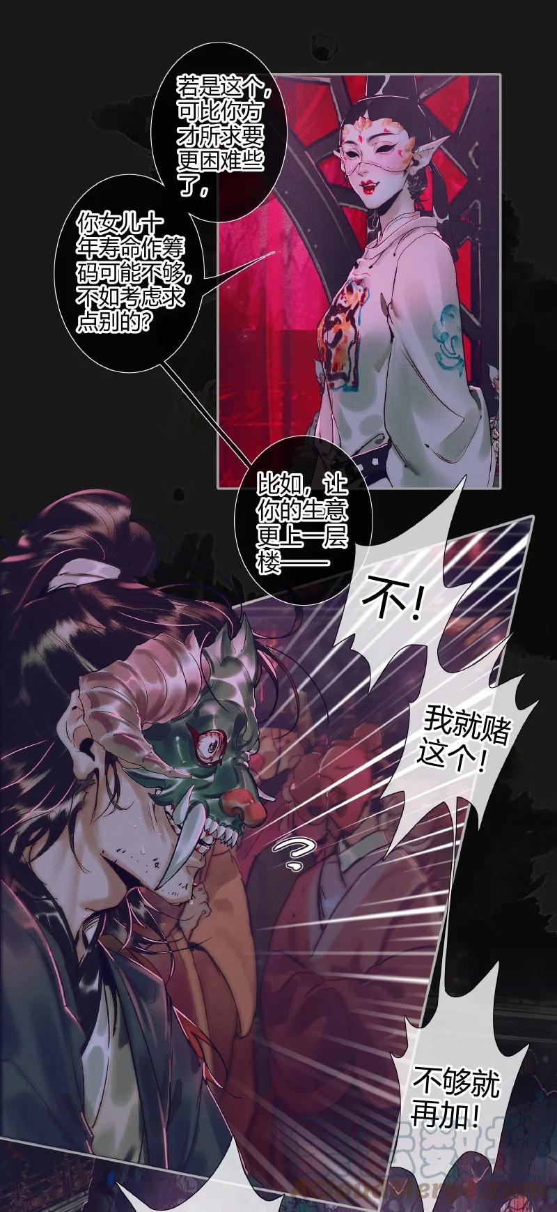 天官赐福 072 东方武神 第6页