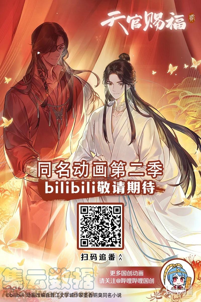 天官赐福 072 东方武神 第38页