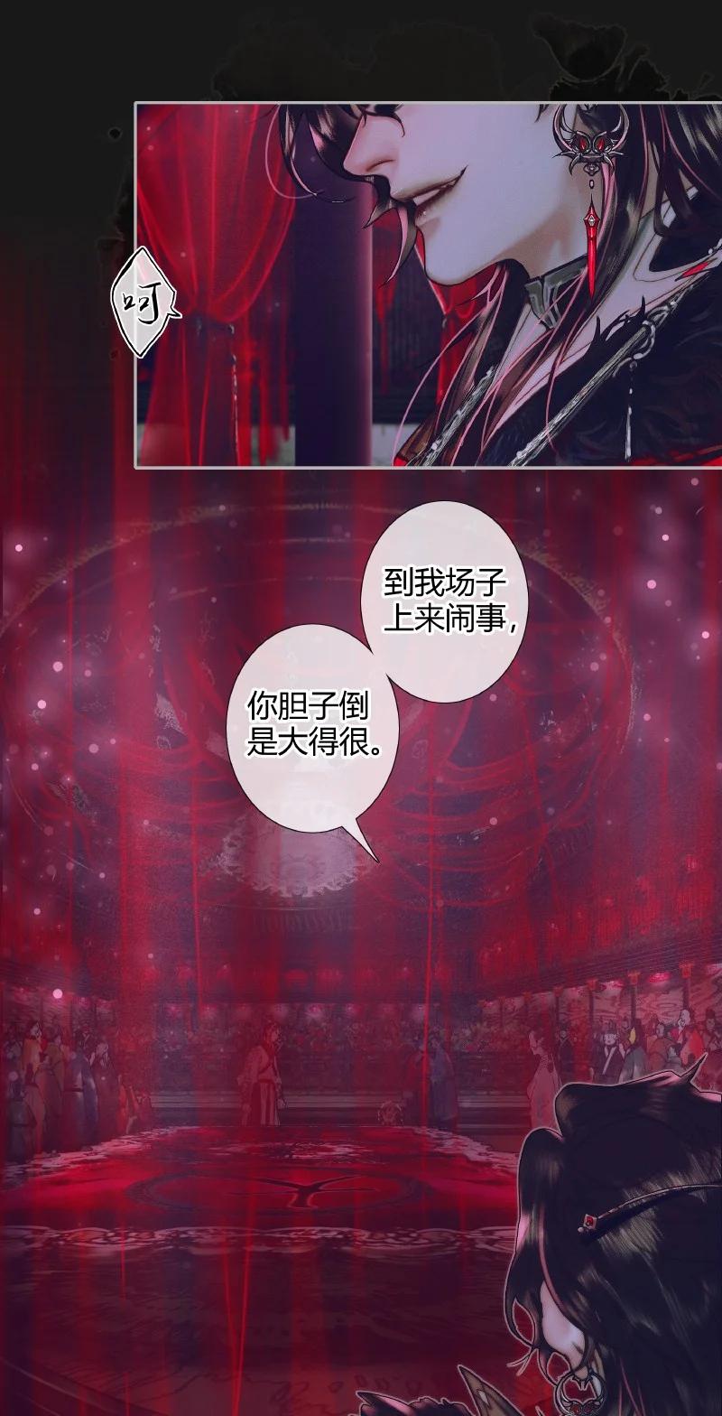 天官赐福 072 东方武神 第23页