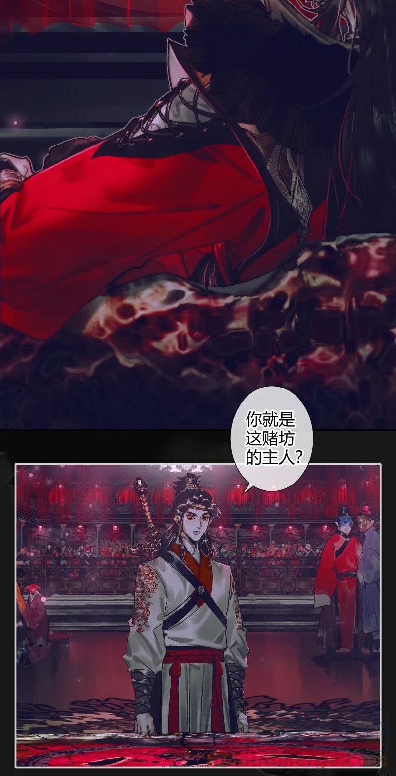 天官赐福 072 东方武神 第24页