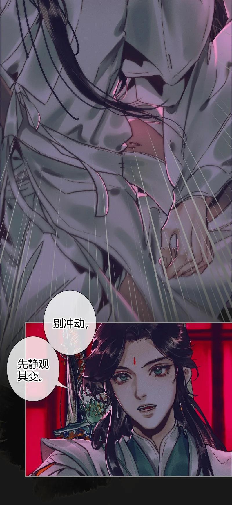 天官赐福 072 东方武神 第11页