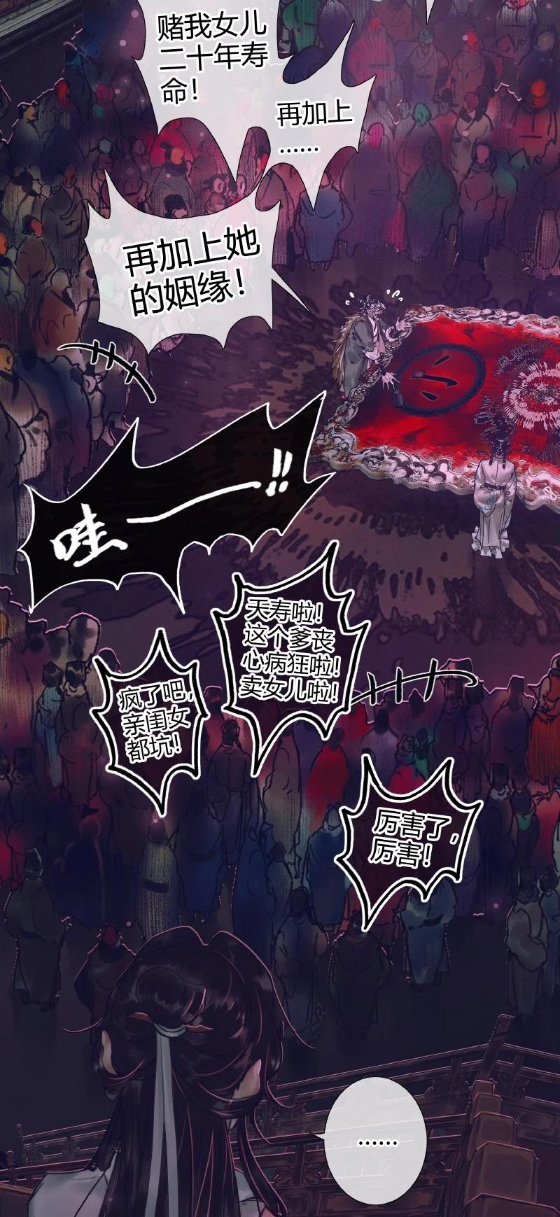 天官赐福 072 东方武神 第7页