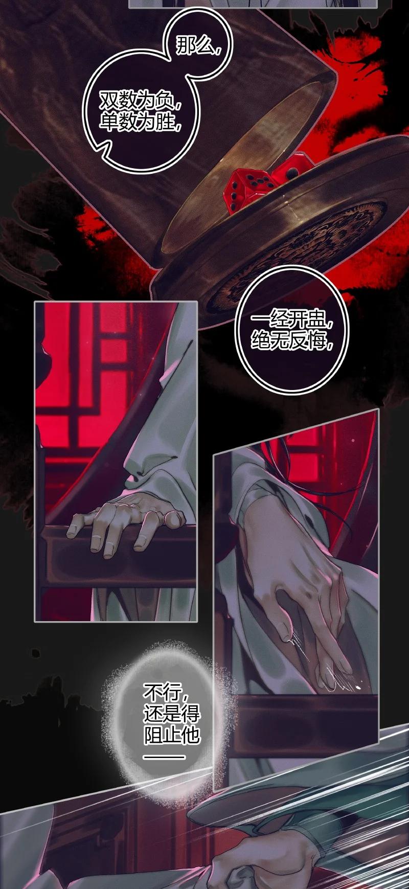天官赐福 072 东方武神 第9页