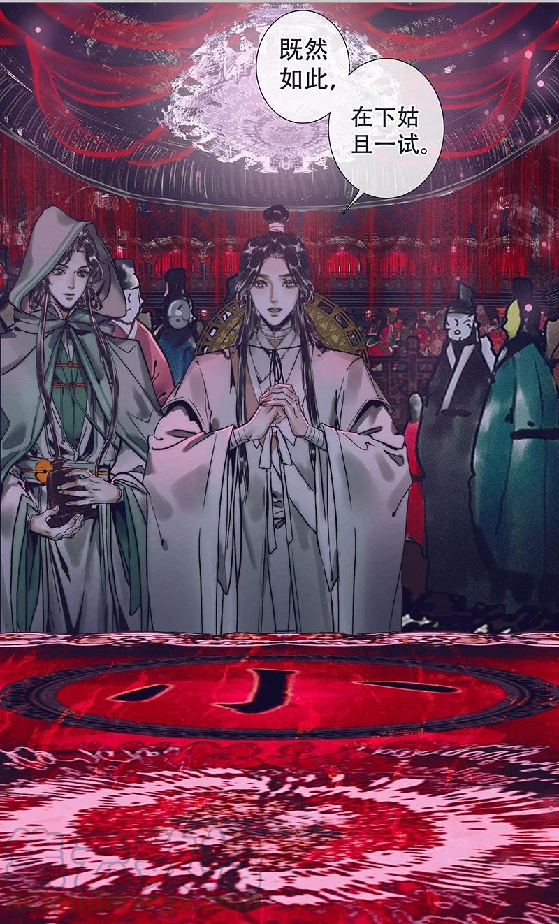 天官赐福 073 隔云看花 第23页