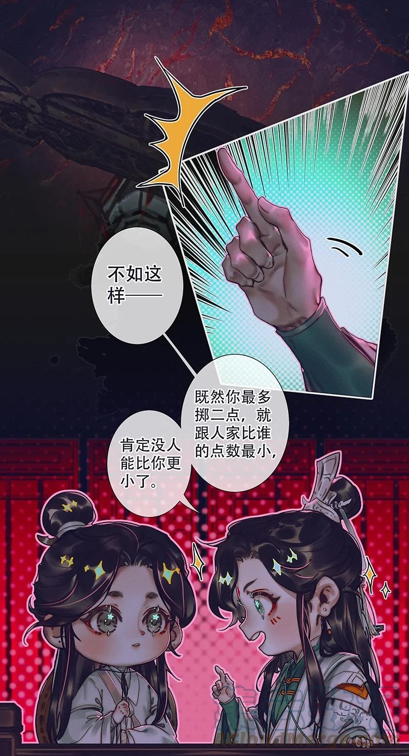 天官赐福 073 隔云看花 第11页