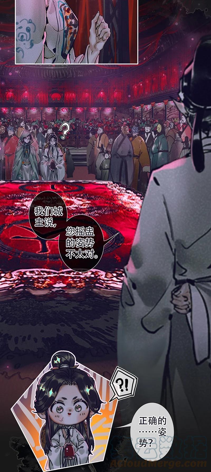 天官赐福 073 隔云看花 第25页