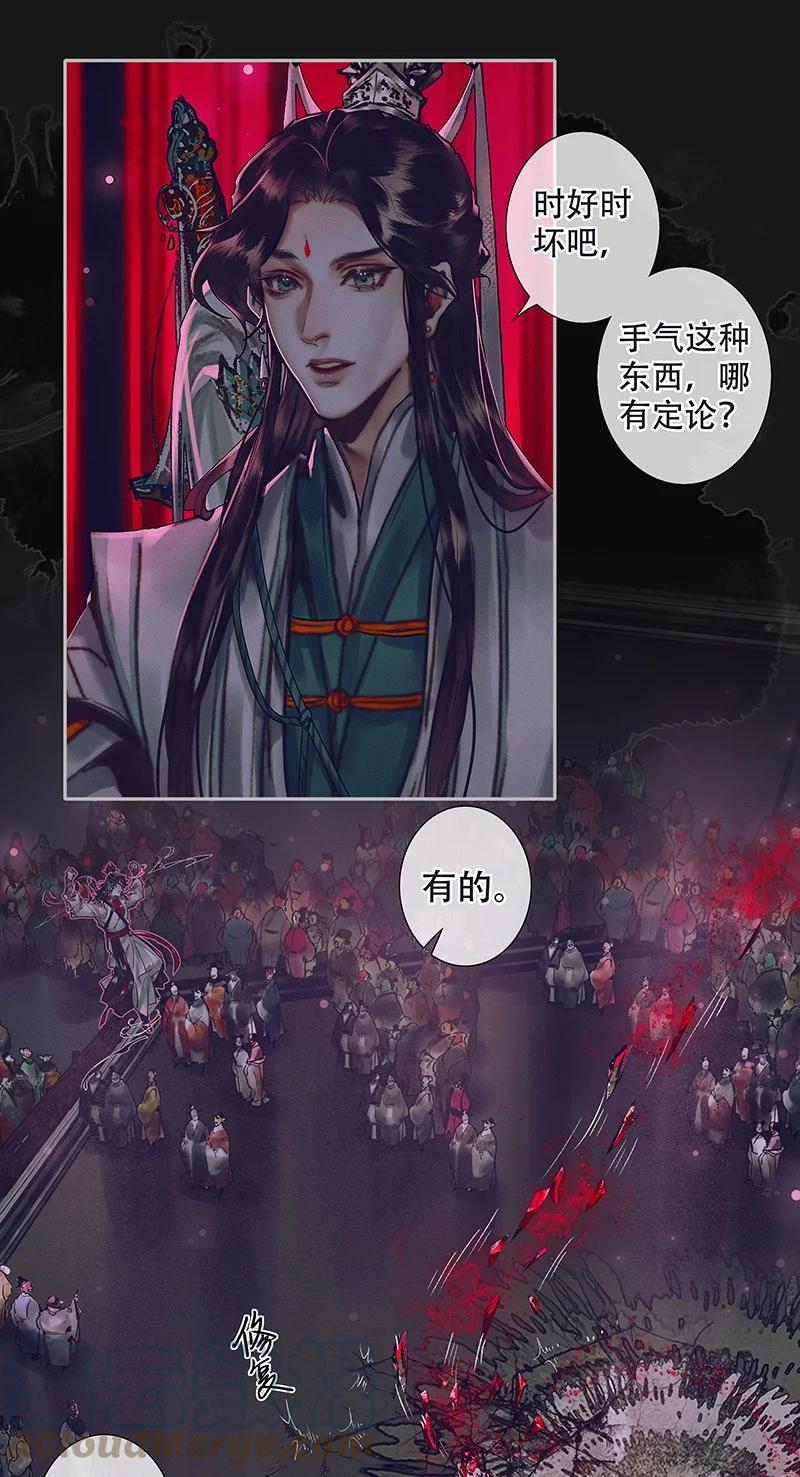 天官赐福 073 隔云看花 第9页