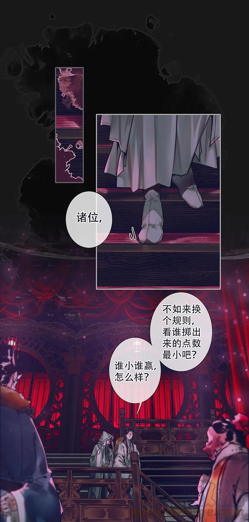 天官赐福 073 隔云看花 第13页