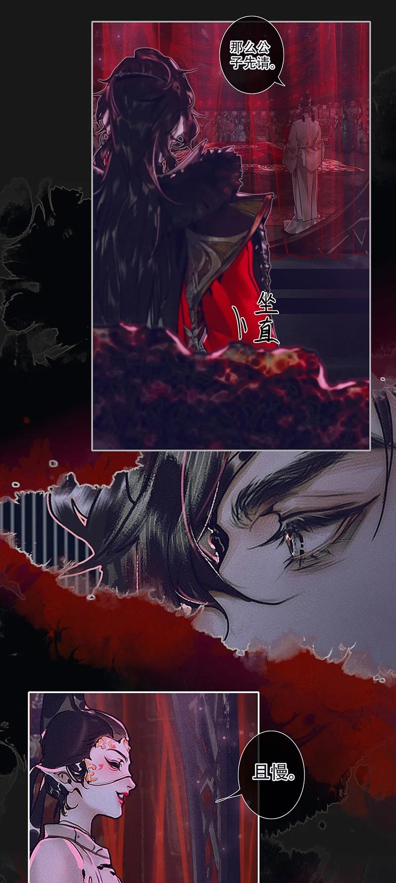 天官赐福 073 隔云看花 第24页