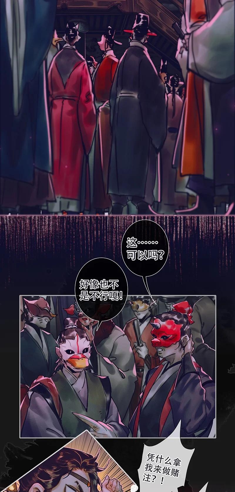 天官赐福 073 隔云看花 第14页