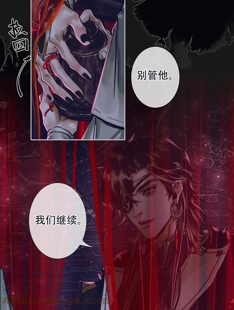 天官赐福 074 玲珑骰子 壹 第29页