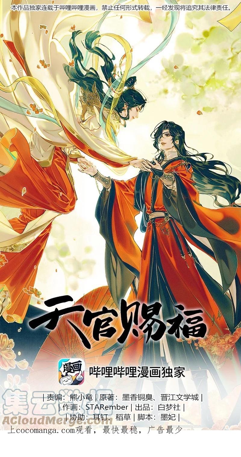 天官赐福 074 玲珑骰子 壹 第1页