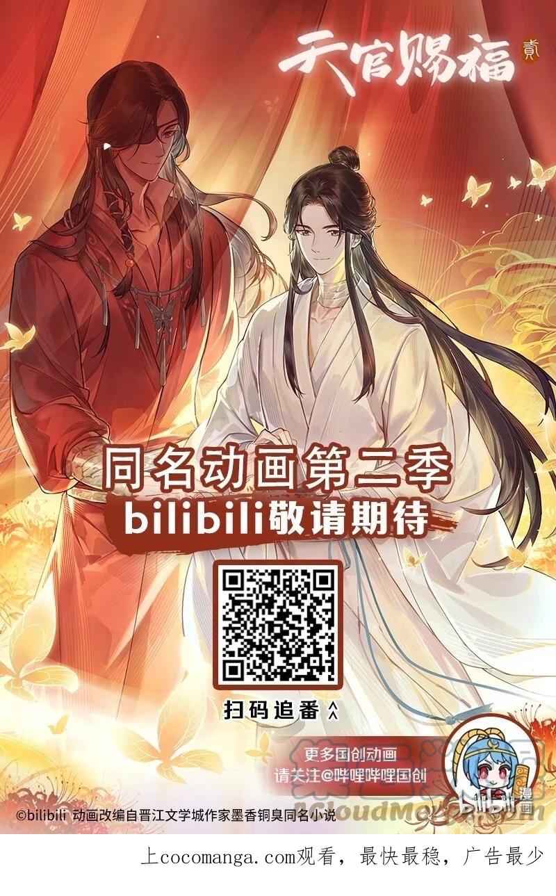 天官赐福 074 玲珑骰子 壹 第31页