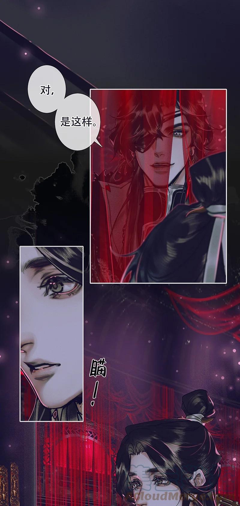 天官赐福 074 玲珑骰子 壹 第13页