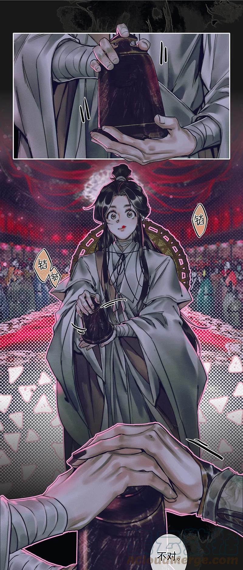 天官赐福 074 玲珑骰子 壹 第11页