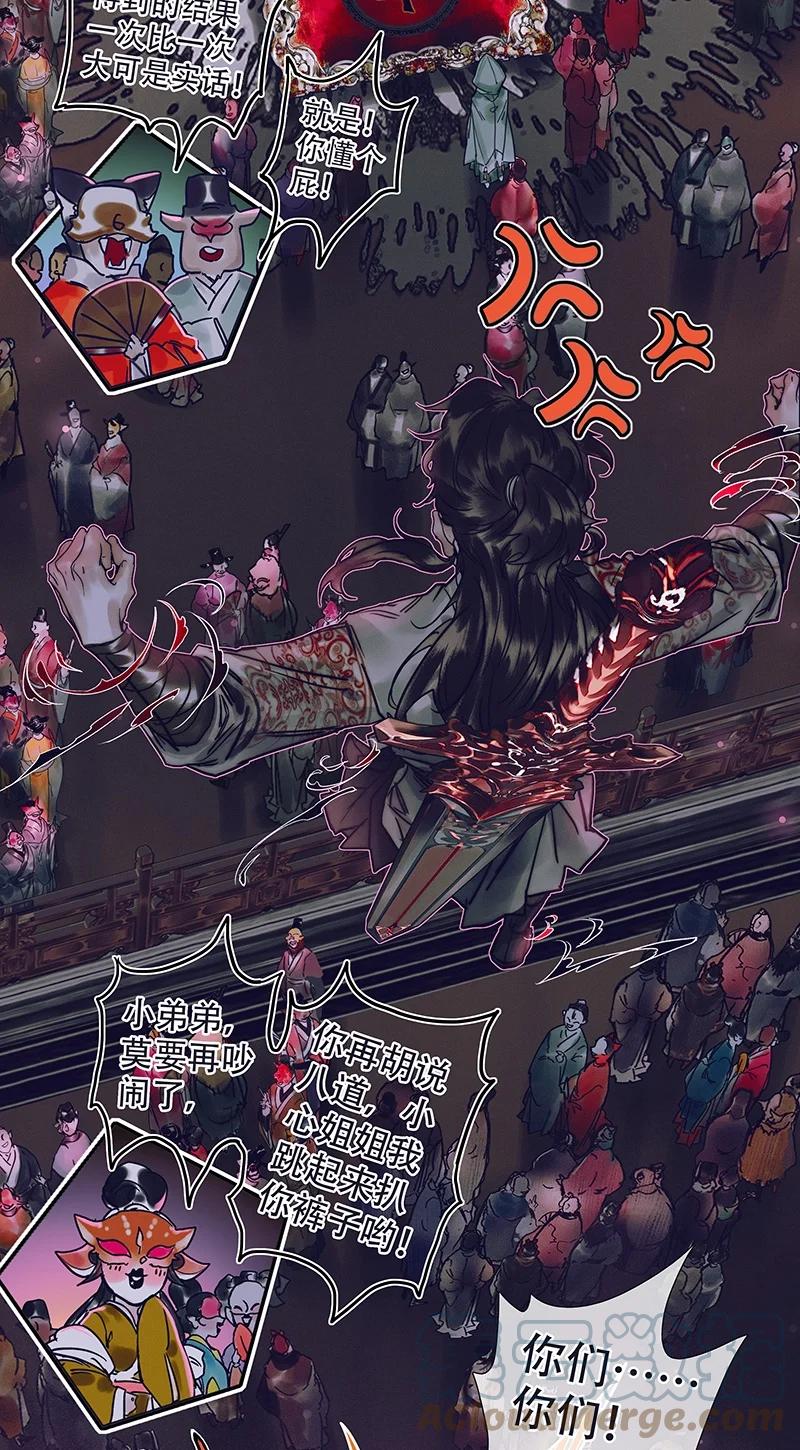 天官赐福 074 玲珑骰子 壹 第27页