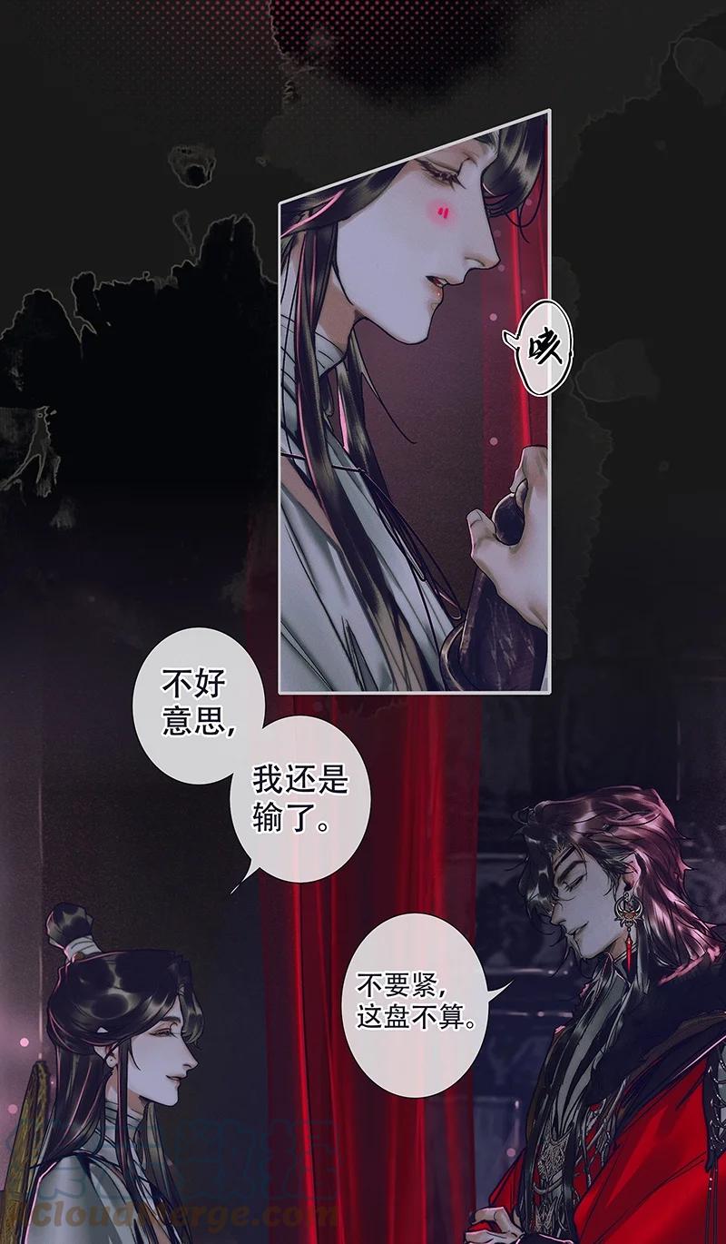 天官赐福 074 玲珑骰子 壹 第17页