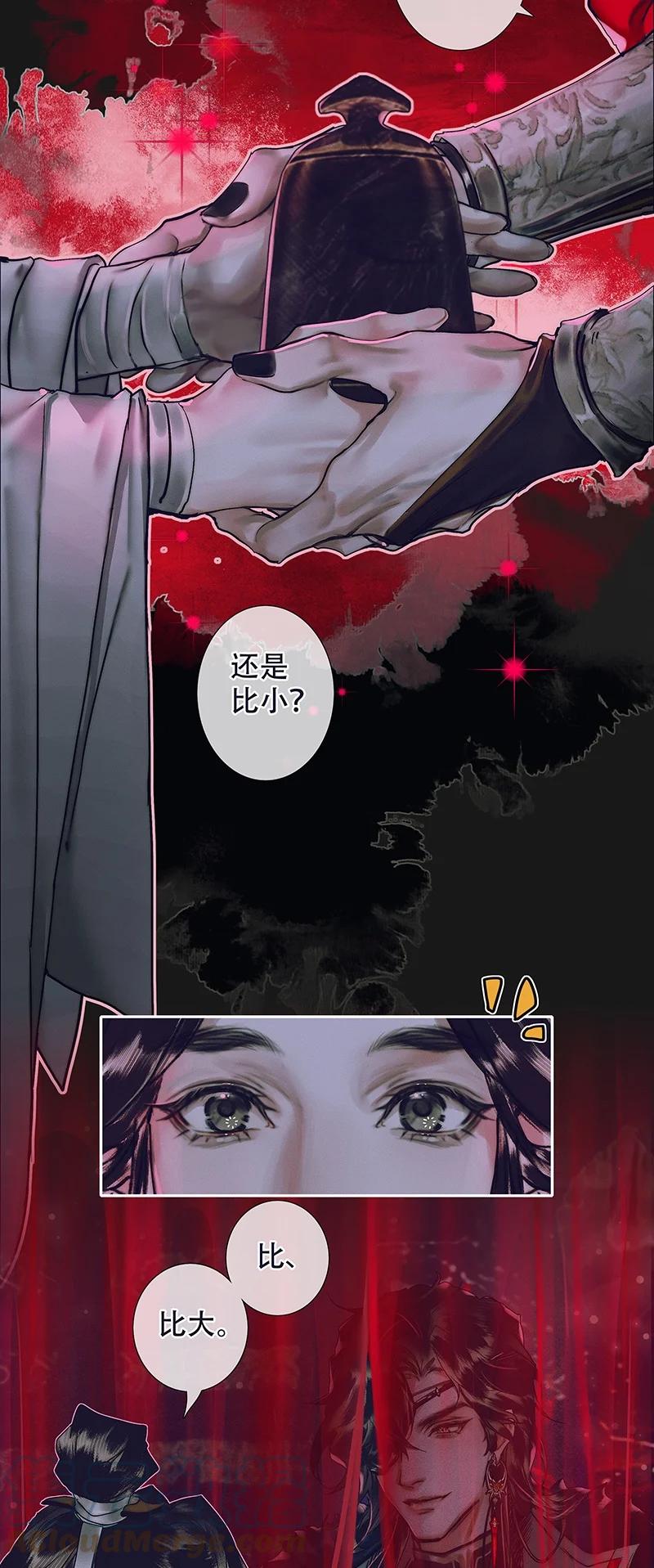 天官赐福 074 玲珑骰子 壹 第5页