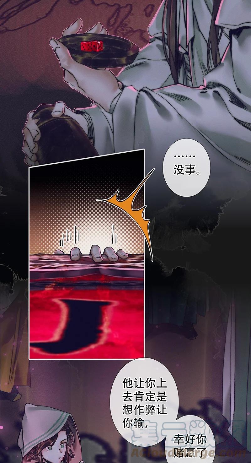 天官赐福 075 玲珑骰子 贰 第21页