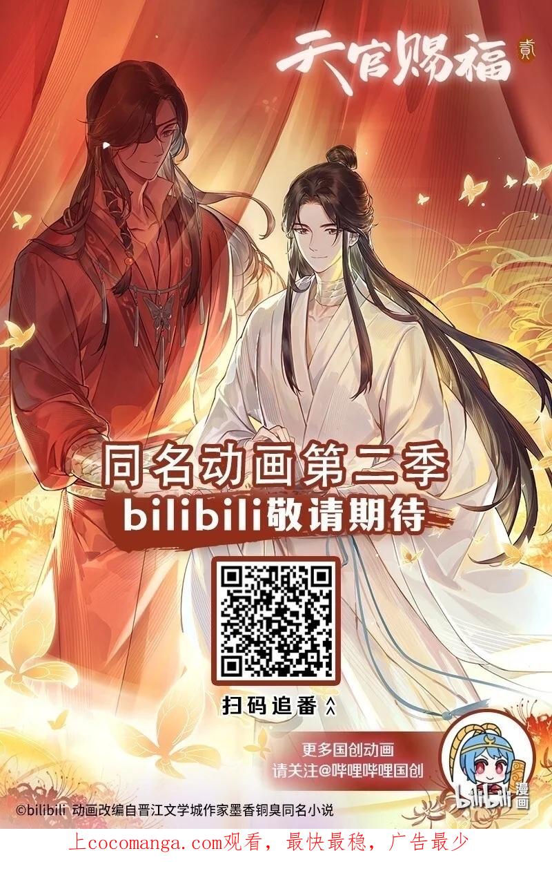 天官赐福 075 玲珑骰子 贰 第30页