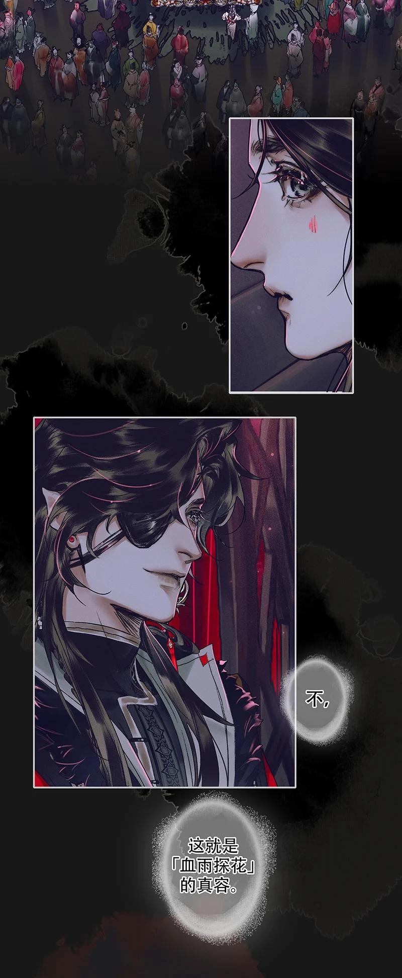 天官赐福 075 玲珑骰子 贰 第26页