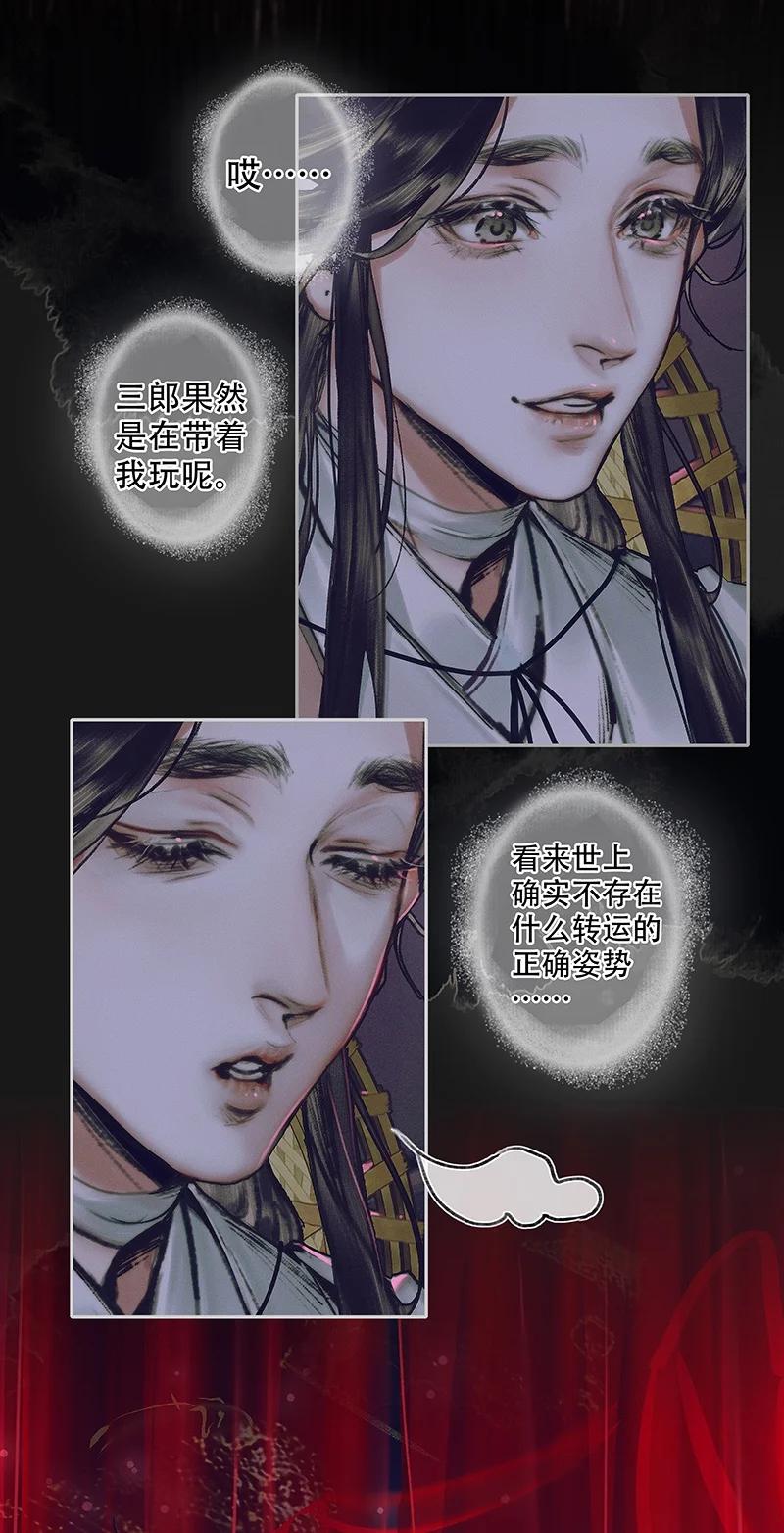 天官赐福 075 玲珑骰子 贰 第4页