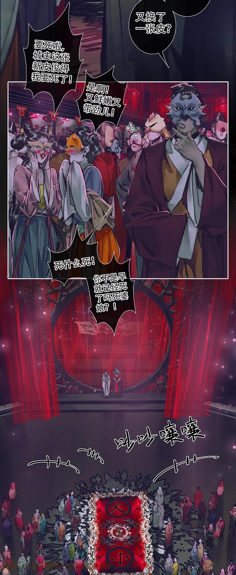 天官赐福 075 玲珑骰子 贰 第25页