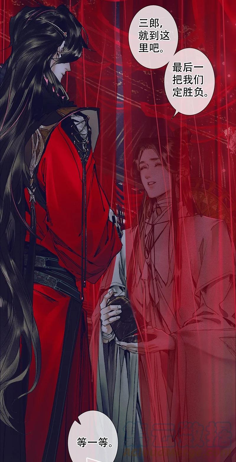 天官赐福 075 玲珑骰子 贰 第5页