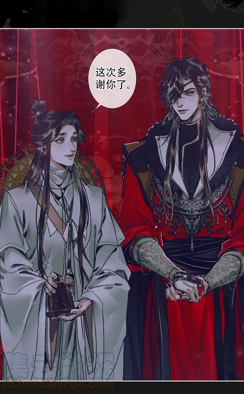 天官赐福 075 玲珑骰子 贰 第29页
