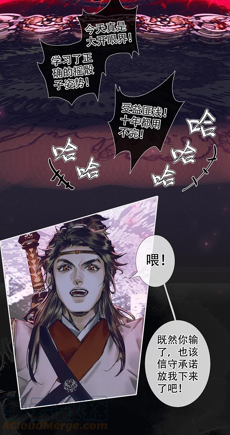 天官赐福 075 玲珑骰子 贰 第17页