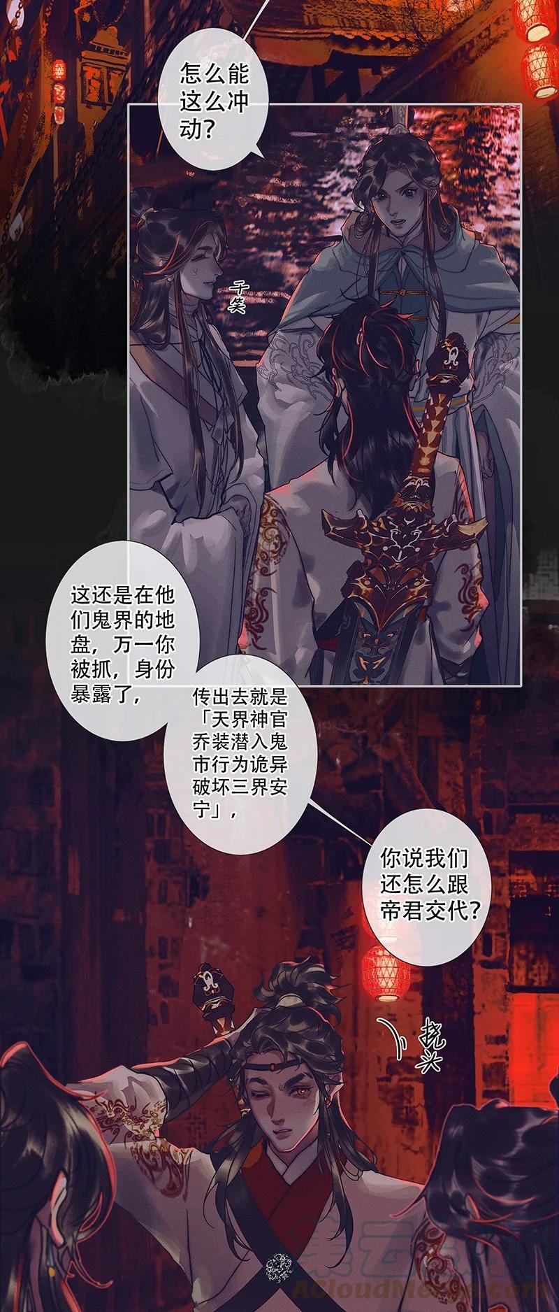 天官赐福 076 赌注奉上 第29页