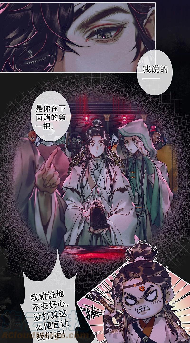 天官赐福 076 赌注奉上 第9页