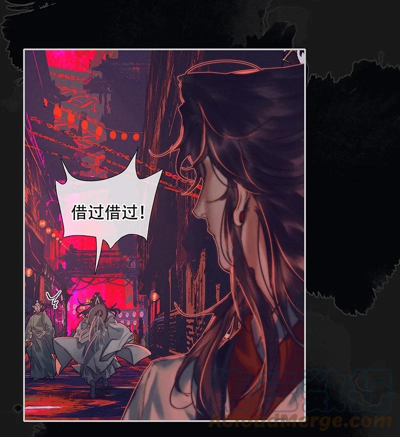 天官赐福 077 极乐金殿 第15页