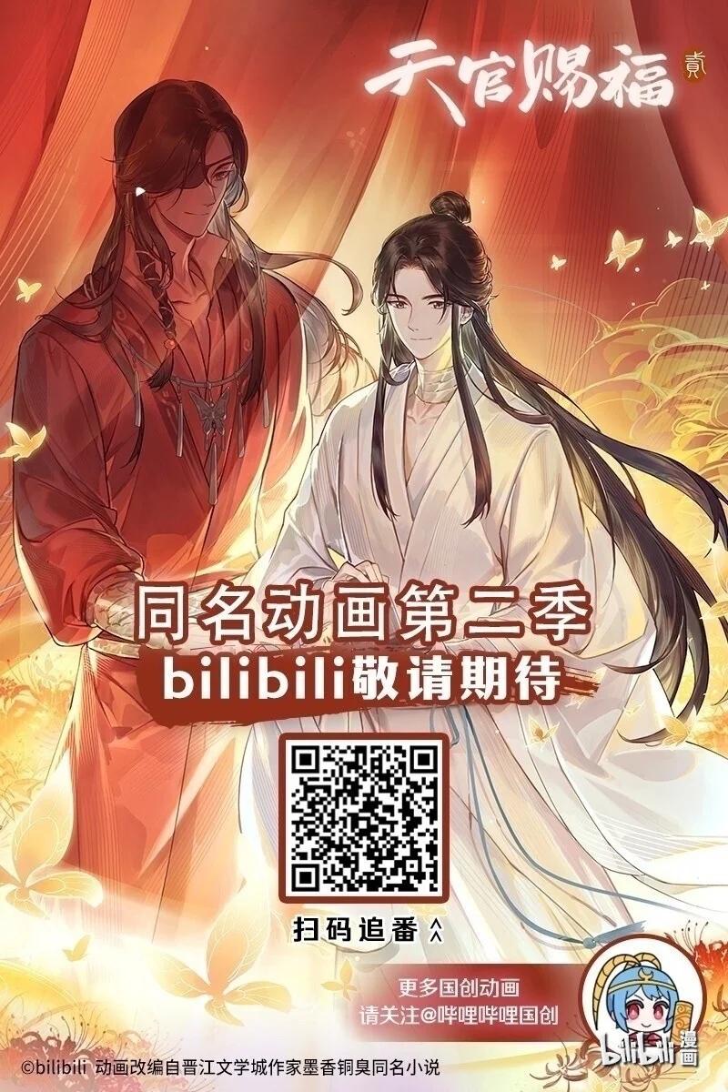 天官赐福 077 极乐金殿 第34页