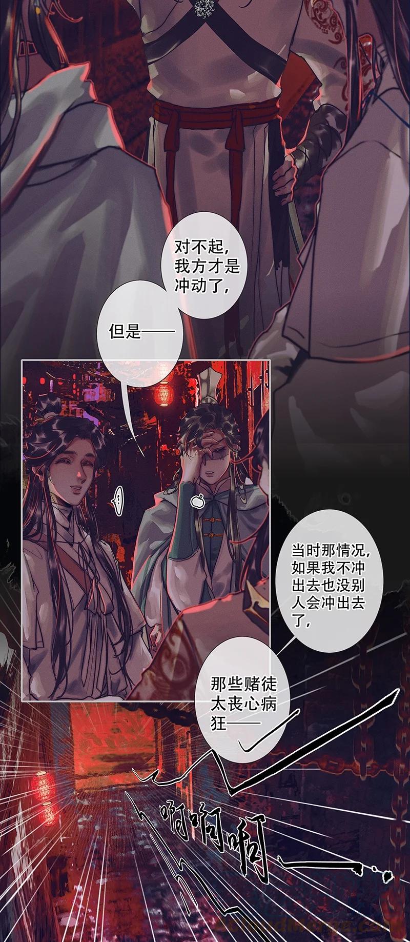 天官赐福 077 极乐金殿 第5页