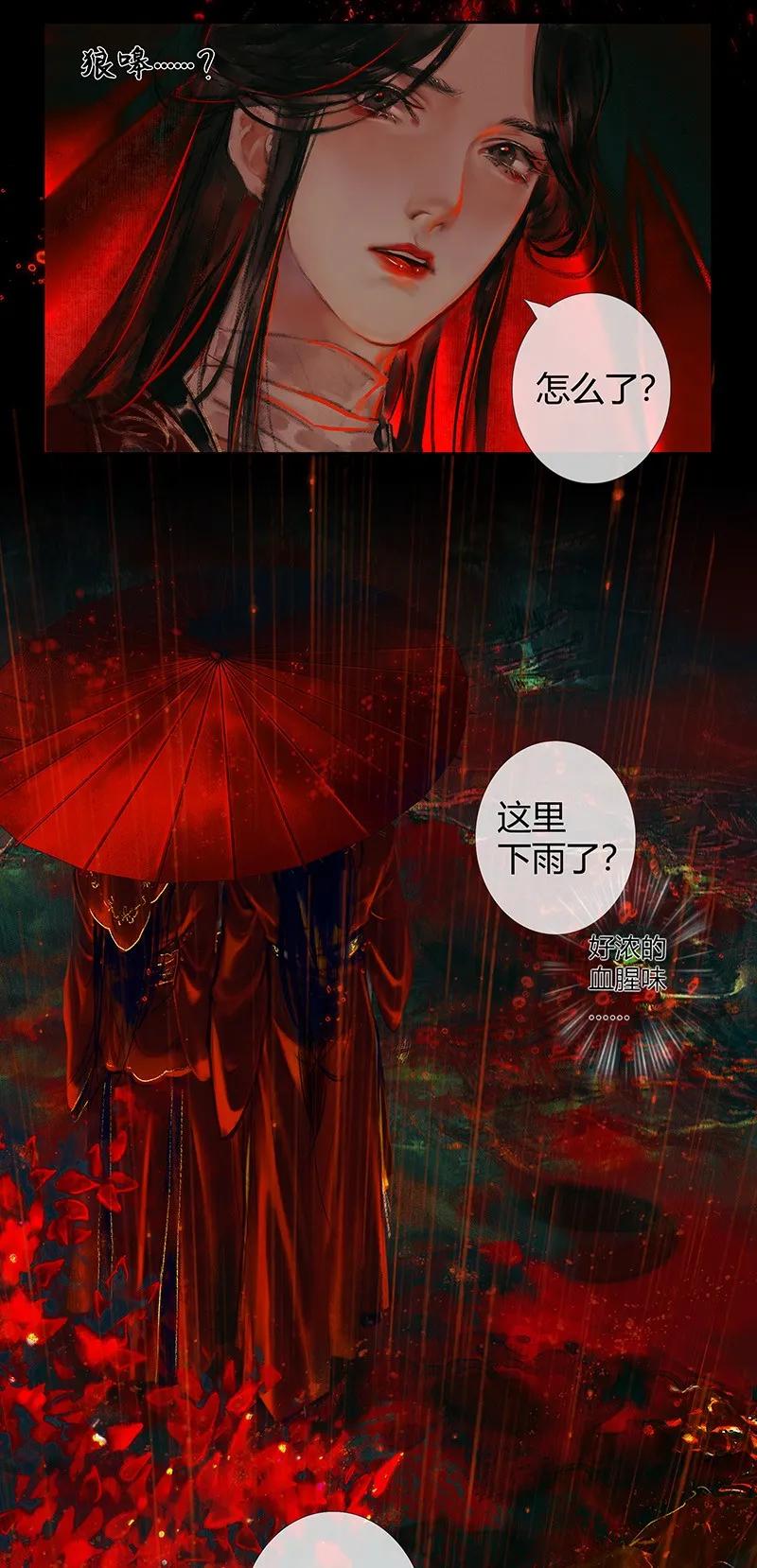 天官赐福 006 与君相逢 贰 第5页